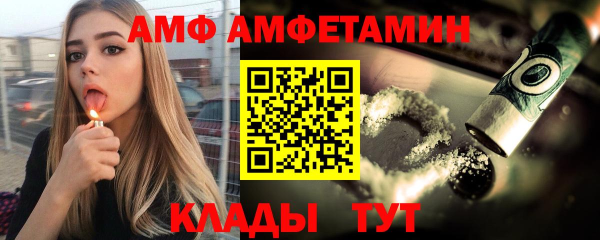 АМФЕТАМИН  Amphetamine  Вход с VPN  Amphetamine VHQ  Бахчисарай 
