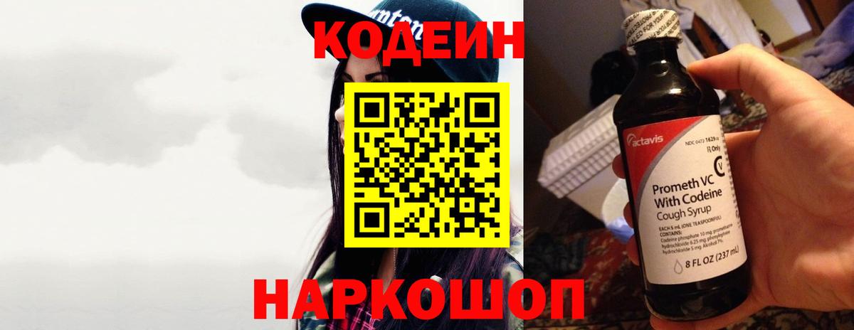 Бахчисарай  Кодеиновый сироп Lean напиток Lean (лин)  Вход с VPN 
