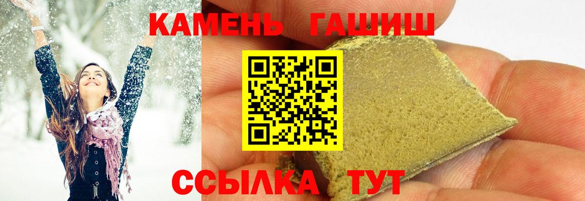 ГАШ  Вход с VPN  Гашиш убойный  Бахчисарай  ГАШ Premium 