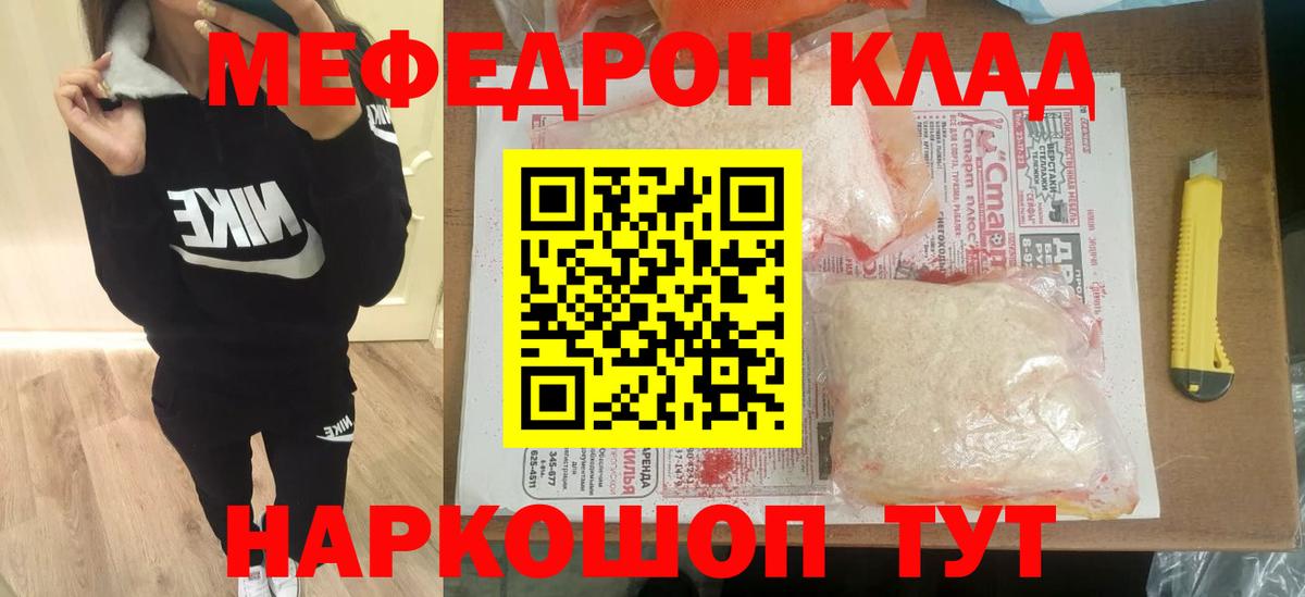 Мефедрон кристаллы Бахчисарай
