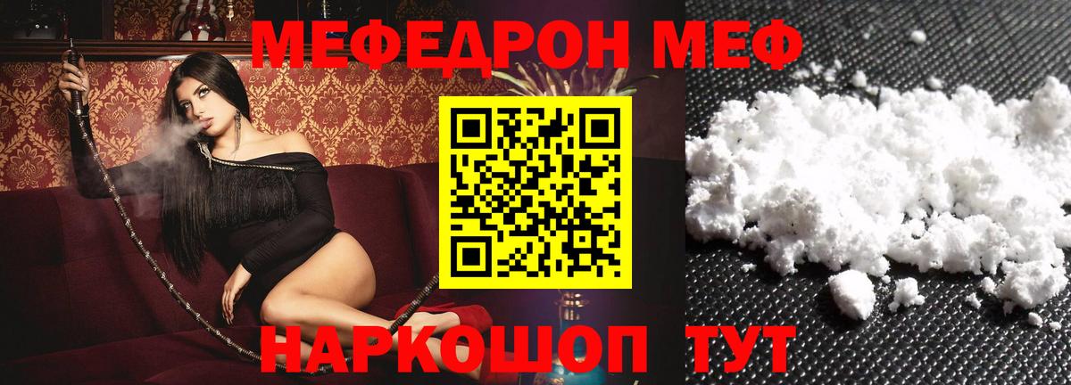 МЯУ-МЯУ мука  МЕФ  Мефедрон mephedrone  МЯУ-МЯУ  Вход с VPN  Бахчисарай 